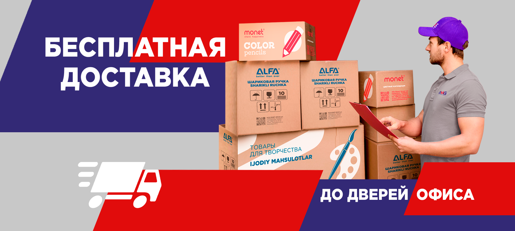 Бесплатная доставка до дверей офиса!